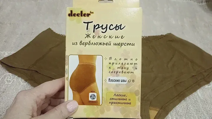 Трусы из верблюжьей шерсти женские с низкой посадкой