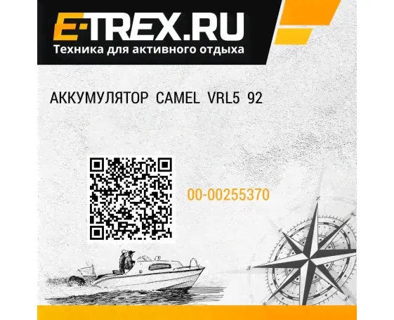 Аккумулятор CAMEL VRL5 92