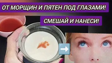 Смешай Помидор с Молоком и Омолоди Всё Лицо! Кожа Под Глазами станет Гладкой без Морщин и Пятен!