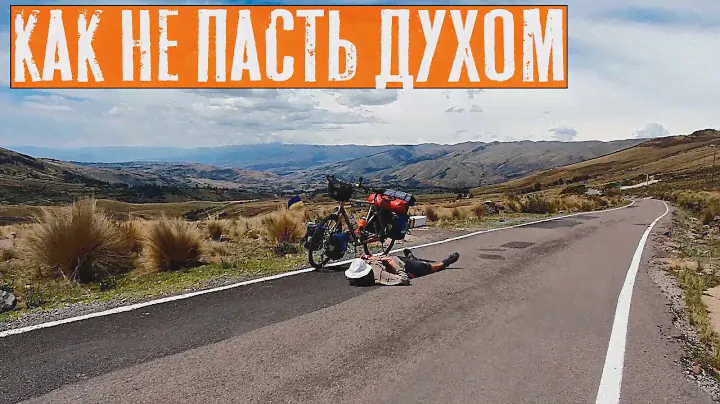 Борьба с проблемами| Путешествие по Перу | #13